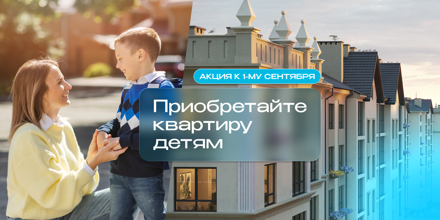 Акция к первому сентября 